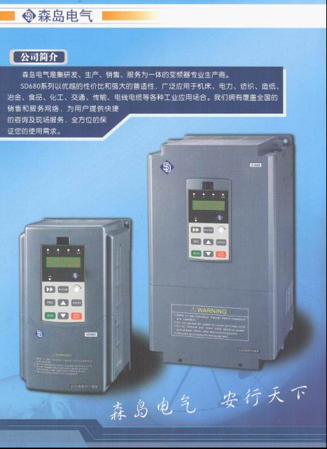 森岛变频器
