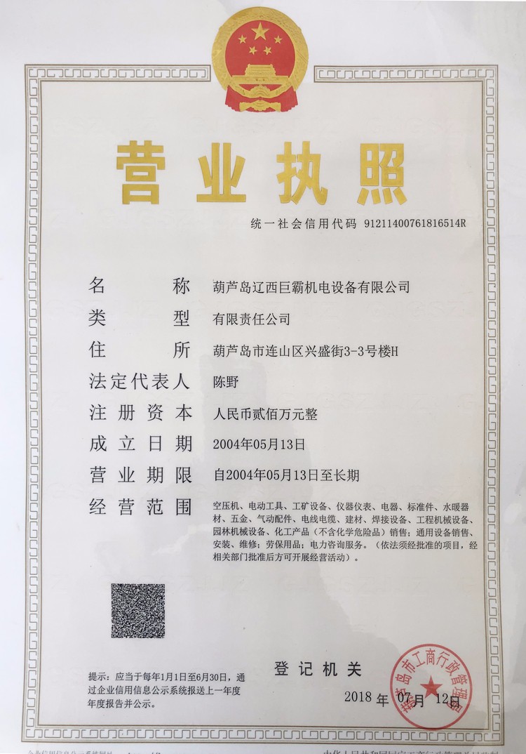 巨霸机电营业执照.jpg